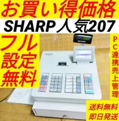 シャープレジスター　XE-A207　PC連携売上管理設定無料　097350のサムネイル