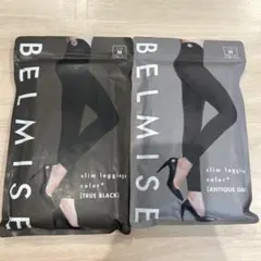 BELMISE スリムレギンス Mサイズ 2色セット