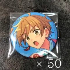 あんスタ 真白友也 50個