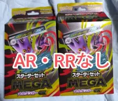 【2セット】MEGA メガゲンガーEX スターターセット AR・RRなし　箱無し