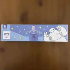 ベイマックス フードジッパーバッグ Lサイズ 20枚入