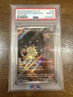 2026年最新】R団のニャース psa10の人気アイテム - メルカリ