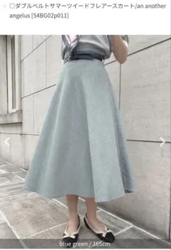 ダブルベルトサマーツイードフレアースカート/an another angelus