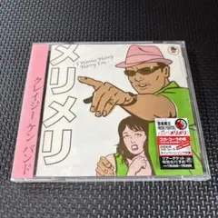 メリメリ