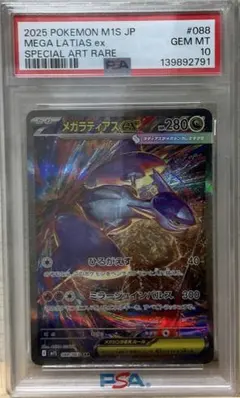 2026年最新】ラティアスex sar psa10の人気アイテム - メルカリ