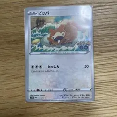 ビッパ メタモン シール未剥がし S10b Pokémon GO - メルカリ
