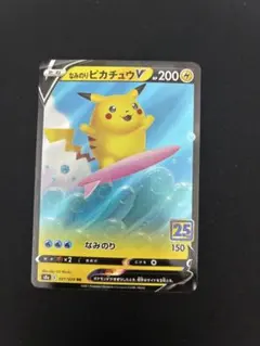 なみのりピカチュウV RR S8a 25th ANNIVERSARY COLL…