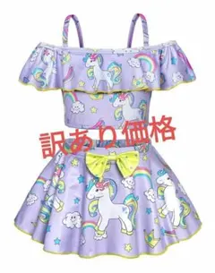 【新品】 130cm　キッズ　水着　ビキニ　ユニコーン　パープル　セパレート