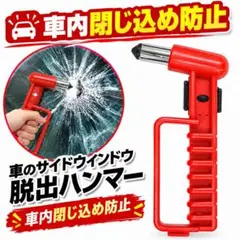 レスキューハンマー　災害　火災　水害　収納ホルダー付き