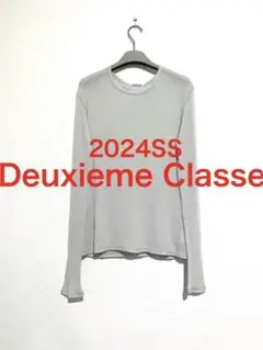 ドゥーズィエムクラス　2024SS テレコロングスリーブプルオーバー　美品のサムネイル