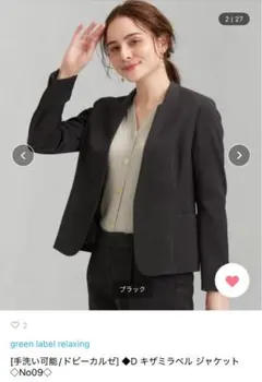 極美品✨ グリーンレーベルリラクシング ノーカラー セットアップ