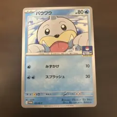 ポケモンカード パウワウプロモカード - メルカリ