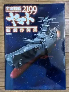 2026年最新】宇宙戦艦ヤマト2199の人気アイテム - メルカリ