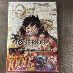 ONE PIECEカードゲーム 1周年記念ガイドブック 付録未開封 - メルカリ