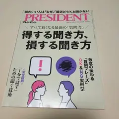 PRESIDENT プレジデント 2025.8.29号