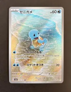 ゼニガメ ポケモンカードゲーム