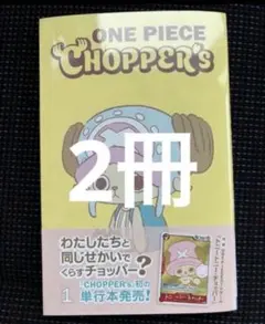 2026年最新】ONE PIECE CHOPPER's 1の人気アイテム - メルカリ