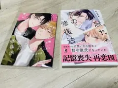 忘れた恋の修復法 アニメイト特典セット