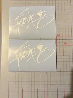 2025年最新】矢沢永吉 サインの人気アイテム - メルカリ