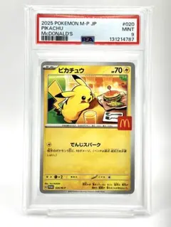 【PSA9】ピカチュウ マクドナルド プロモカード