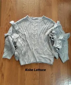 Kobe Lettuce ケーブルニットセーター M グレー 袖・脇フリル