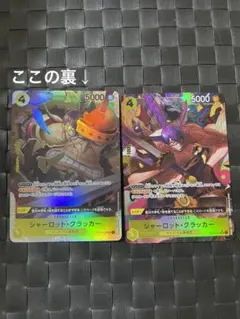 OP03-108 SR シャーロット・クラッカー　パラレル　未使用品　2枚セット