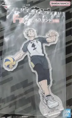ハイキュー 一番くじ 最強の挑戦者 木兎光太郎 F賞 アクリルスタンド