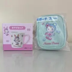 メゾピアノ　一番くじ　マグカップ　ポーチ