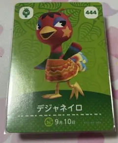 あつ森 amiiboカード デジャネイロ