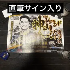 元プロ野球選手 新庄剛志 サイン盾 メジャー時代 使用済みボール片付き