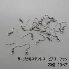 【1027】ピアス　フック　サージカルステンレス　丸玉　シルバー　20個