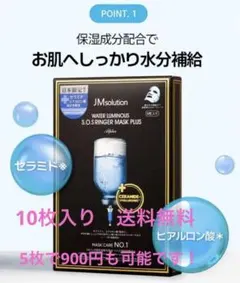 JMsolution 美容マスク　10枚入り