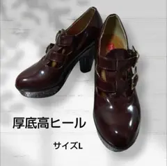 バーガンディ ストラップ付き 厚底 高ヒールパンプスワインレッドサイズL