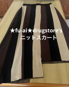 ★fu-ai★drugstore's / ニットスカート Fサイズ
