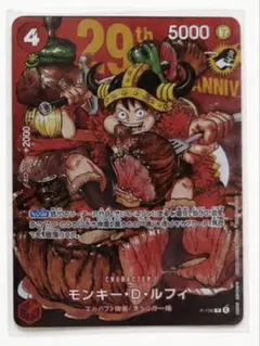 モンキー・D・ルフィ P-159 週刊少年ジャンプ 2026年33号付録 肉ルフ