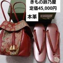 未使用　きもの鈴乃屋　本革　バッグ　草履　セット　箱付き　定価4.5万円のサムネイル