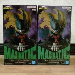 僕のヒーローアカデミア MAXIMATIC 緑谷出久 2体セット