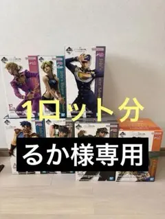 るか様専用　1番くじ　ジョジョの奇妙な冒険 1ロット分