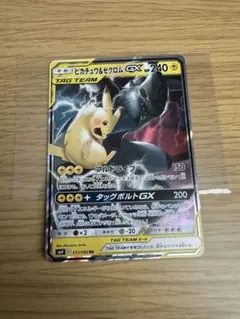 ピカチュウ＆ゼクロムGX RR SM9 タッグボルト 031/095 上 - メルカリ