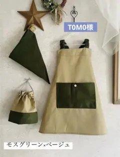 T0M0様キッズエプロン　かぶるだけ　三角巾（追加）