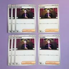 ボスの指令 カラスバ 16枚セット【うち3枚ミラー仕様】ノーマル