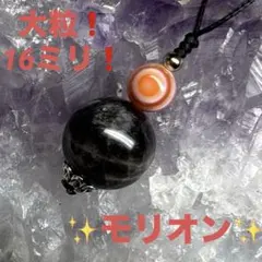 強力魔除けストラップ❗️モリオン＆赤天眼石　黒水晶　天然石　御守り　ストラップ