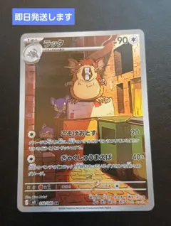 ラッタ AR [M3 092/080](拡張パック「ムニキスゼロ」)