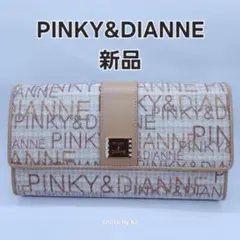 新品 ピンキー&ダイアン 長財布 未使用 Pinky&Dianne ベージュ被せ