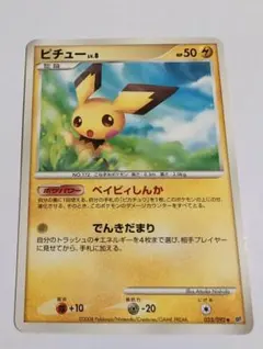 ピチュー ◆ 拡張パック 破空の激闘 DP6 023/092