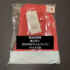 新品 Combi mini やわらかのびのびスリムパンツ 120 長ズボン