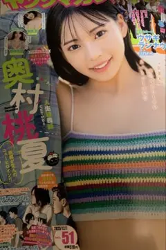 ヤングマガジン51号