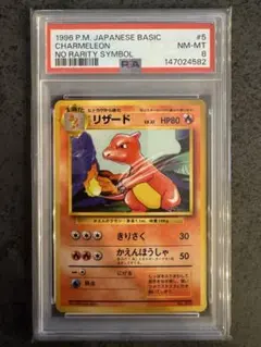 ポケモンカードPSA10 旧裏ポケモンカード ポケモンカード とりかえっこプリーズ リザードン PSA10 初期 旧裏
