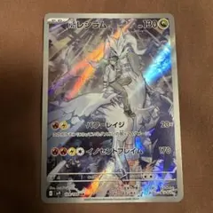 Nのレシラム AR スカーレット&バイオレット 拡張パック バトルパートナーズ…