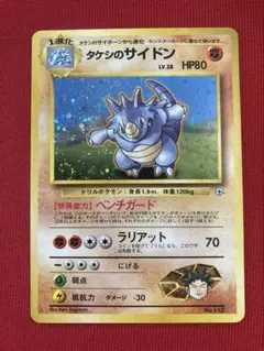 タケシのサイドン ポケモンジム第1弾 ニビシティジム タケシ - メルカリ